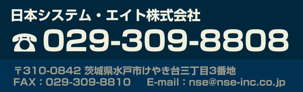 お問い合わせはこちら TEL:029-309-8808